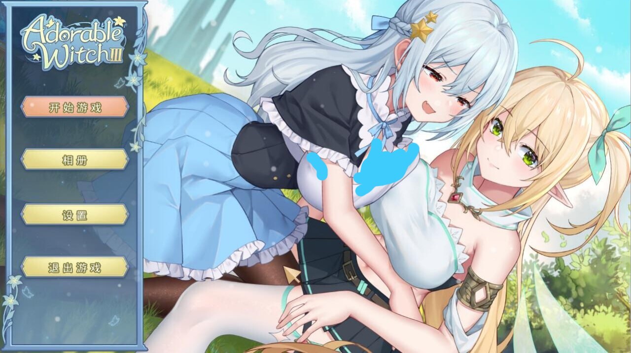 【SLG/PC】可爱的女巫1-5合集【2.2G】