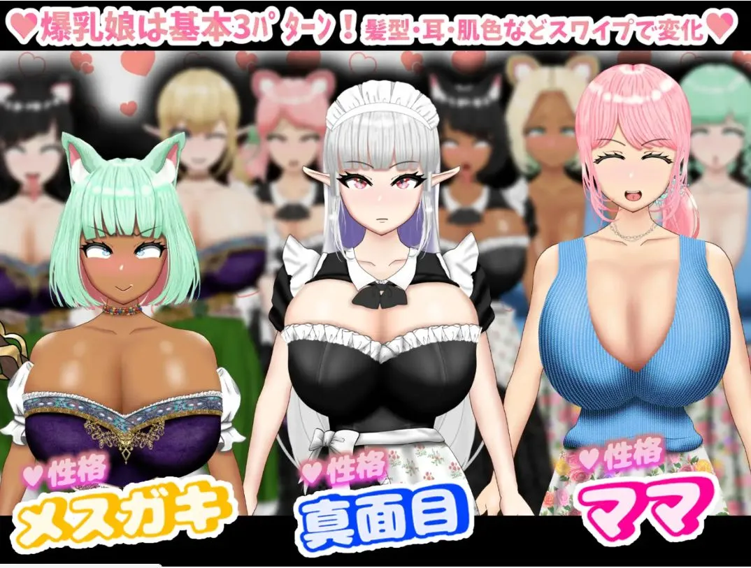 [日式RPG/AI汉化/全动态]爆乳滑动配对！？和喜欢的爆乳娘恋爱！催O！NTR！ 爆乳スワイプマッチング!? -好みの爆乳娘とラブラブ！催〇！NTR！AI汉化版[700M/新作]