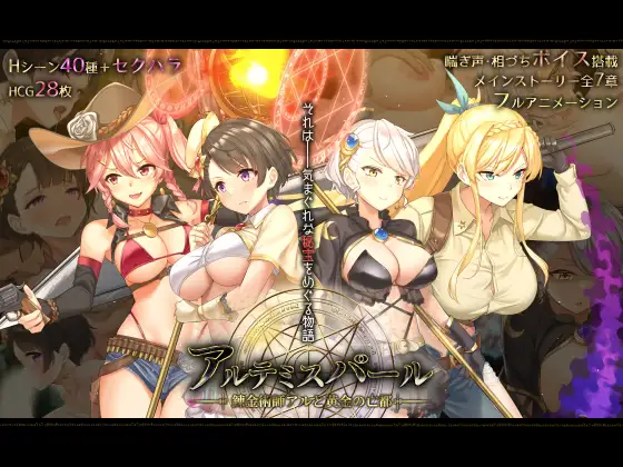 [RPG/汉化/动态]阿尔忒弥斯之珍珠～炼金术士阿尔与黄金之亡都[7G]