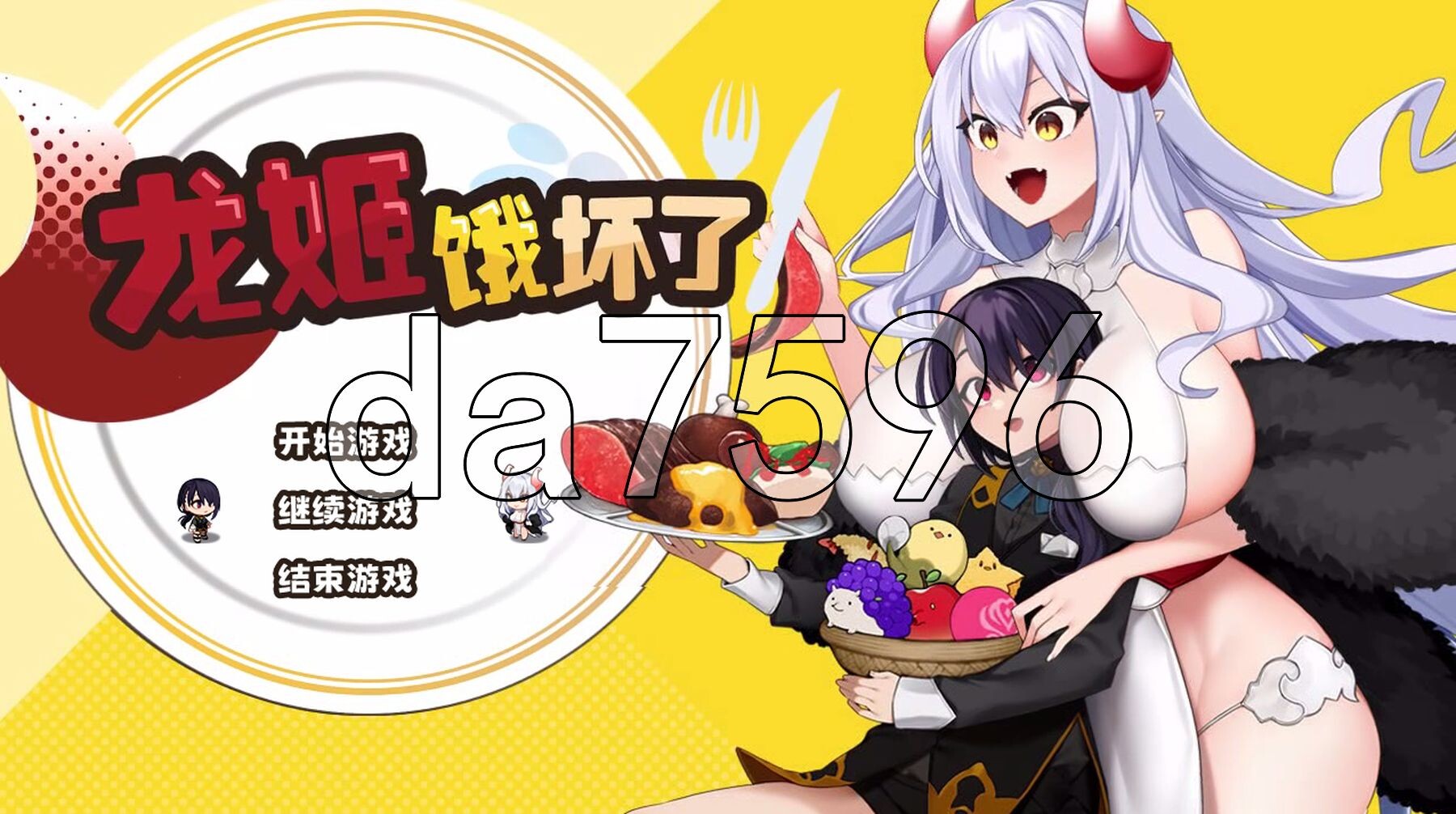 [日式ARPG/动态] 龙姬饿坏了 竜姫ははらぺこなので V1.01 官中步兵版 [1.50G/多空转百度微云]-第1张-游戏-风花雪月-ACG交流分享论坛