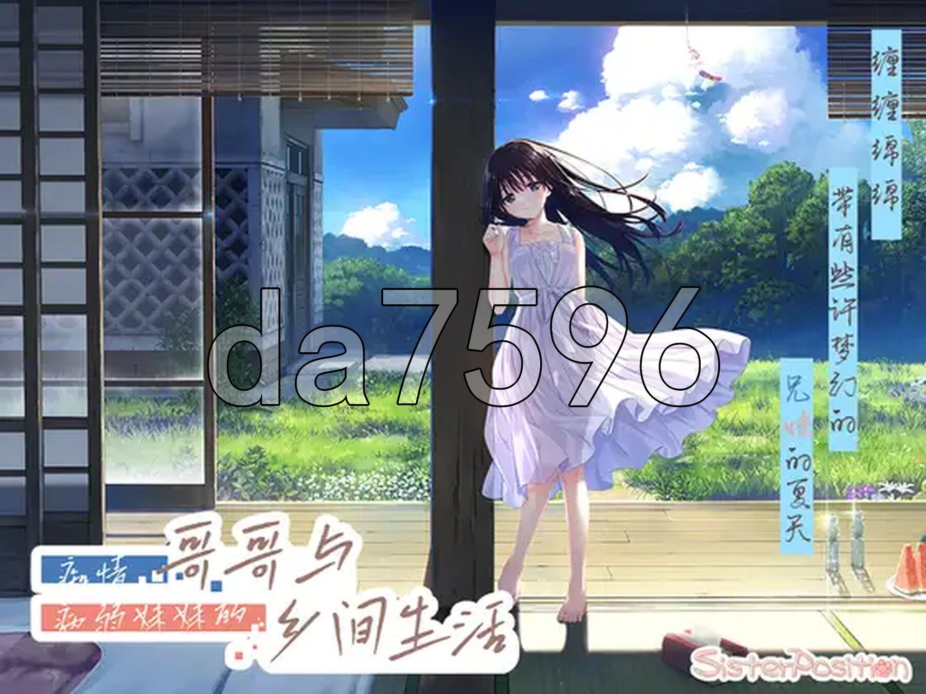 [日式RPG/更新] 痴情哥哥与病弱妹妹的乡间生活 エッチで一途なド田舎兄さまと、古式ゆかしい病弱妹+Append.01 あすみちゃんのセーラー服 官中版 [3-第1张-游戏-风花雪月-ACG交流分享论坛