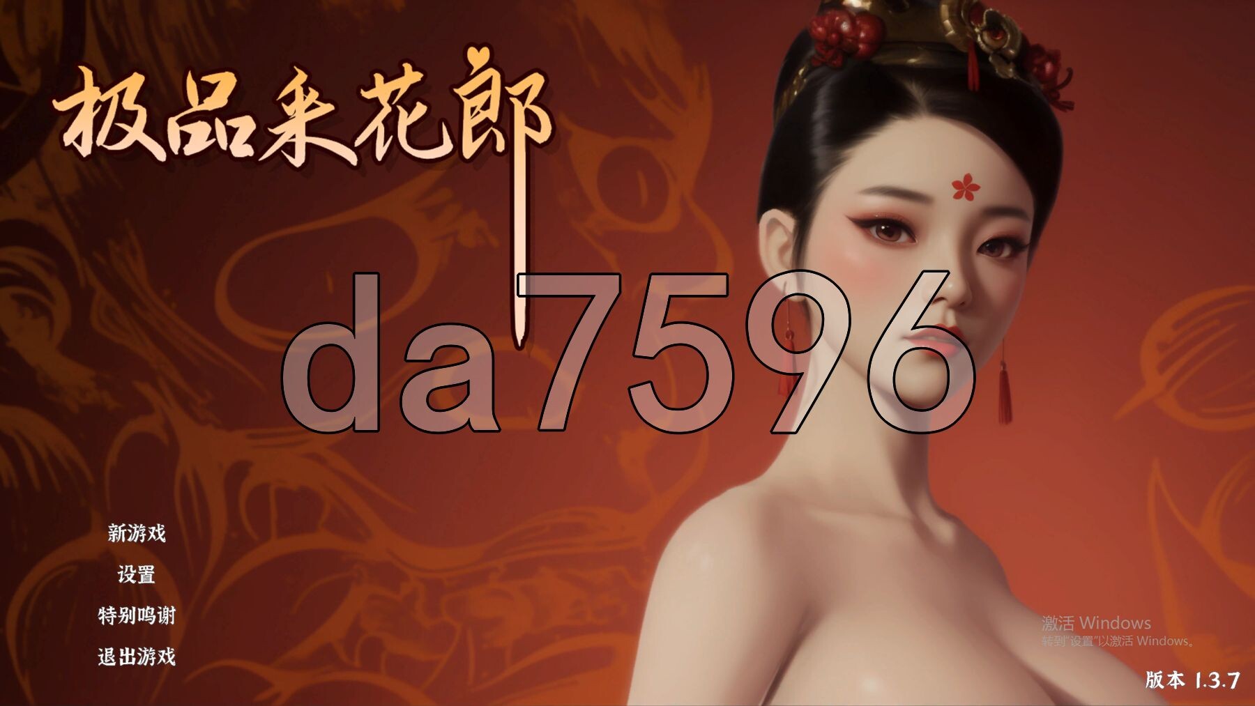 [国风3D/动态/更新] 极品采花郎 V1.3.7 官方中文步兵版+存档 [7.20G/多空转百度微云]-第1张-游戏-风花雪月-ACG交流分享论坛