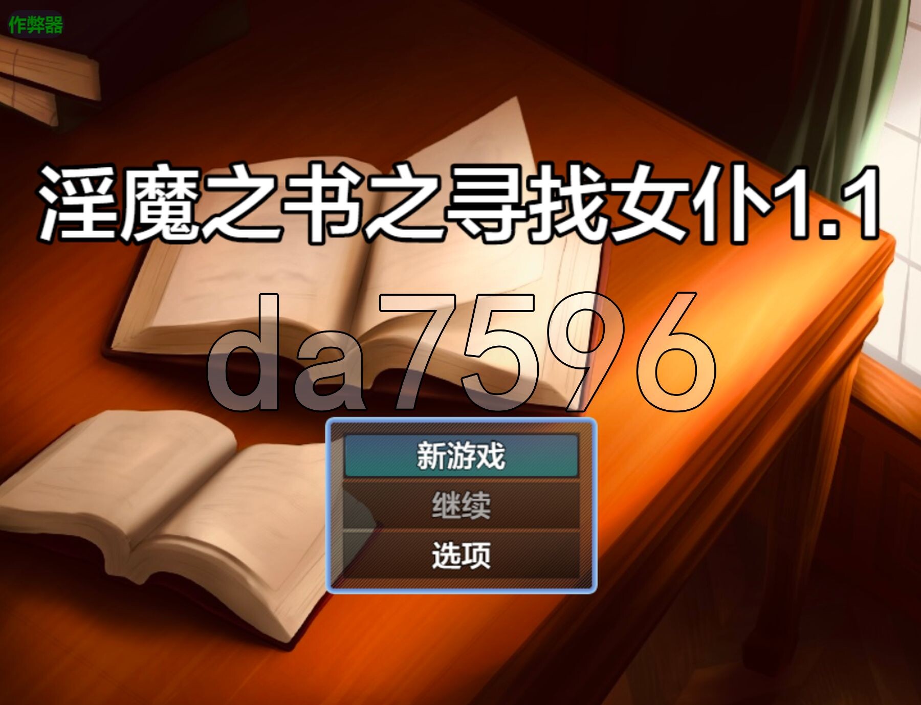 [日式RPG/更新] 用淫魔之书寻找女仆 战败就会被彻底虐调教的RPG 淫魔の本でメイドを探して_負けたらたっぷりマゾ調教されちゃうRPG v1.1 PC+安卓-第1张-游戏-风花雪月-ACG交流分享论坛