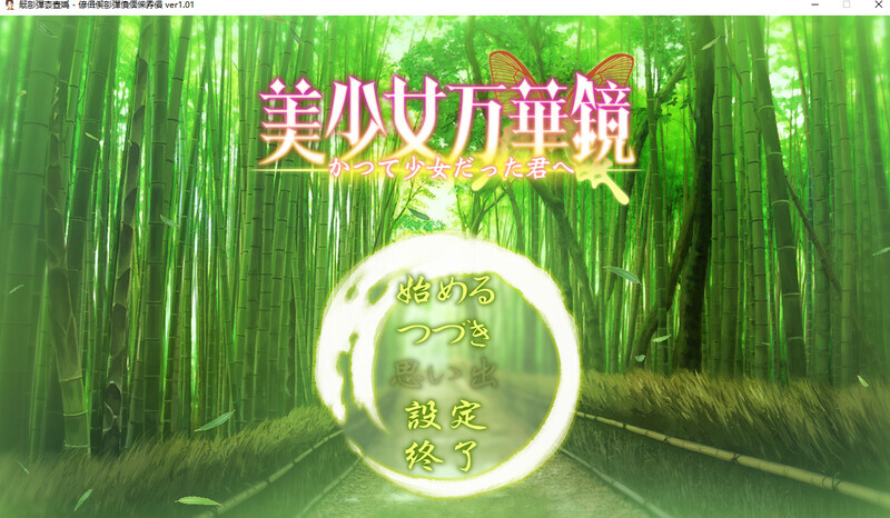 图片[7]-[ωstar ]美少女万华镜/美少女万華鏡異聞[1-6部+CG+全CG存档]-EoHut 电光小屋