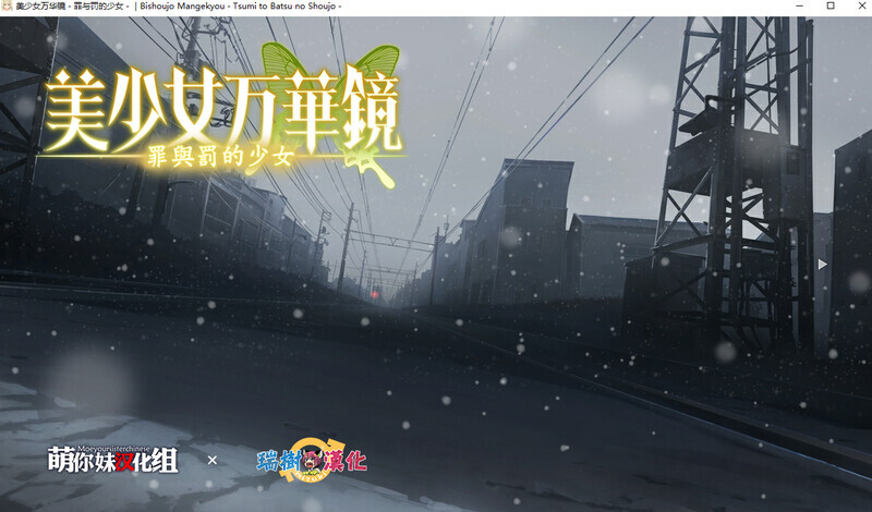 图片[5]-[ωstar ]美少女万华镜/美少女万華鏡異聞[1-6部+CG+全CG存档]-EoHut 电光小屋