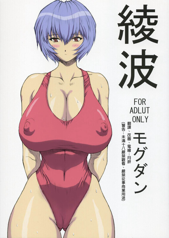 【日漫】[なかよひモグダン (モグダン)] 綾波第1回-第9回[430P/354MB/FM直连/FM转UC  夸克]