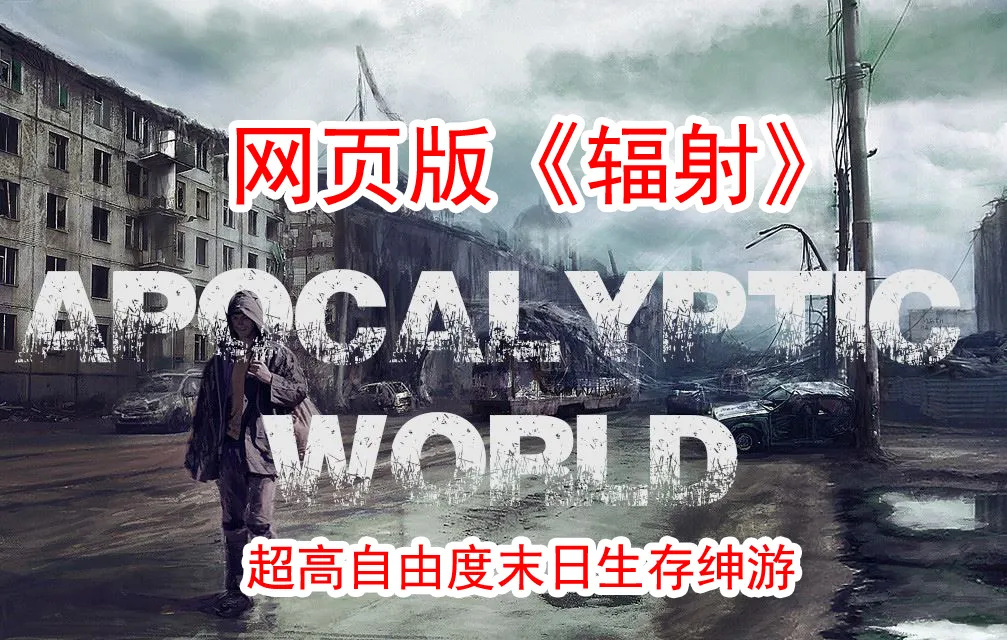 [SLG/浏览器汉化/真人全动态]末日世界/Apocalyptic World V0.57a+赞助代码 [3.5G/全CV]