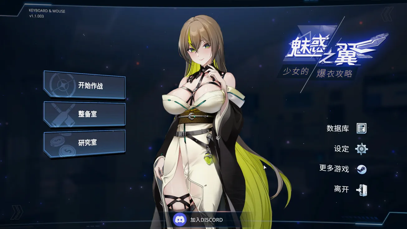 [日系ACT/官中/全动态/爆衣]魅惑之翼：少女的爆衣攻略 Ver1.1.003 官方中文步兵版[2.66G]