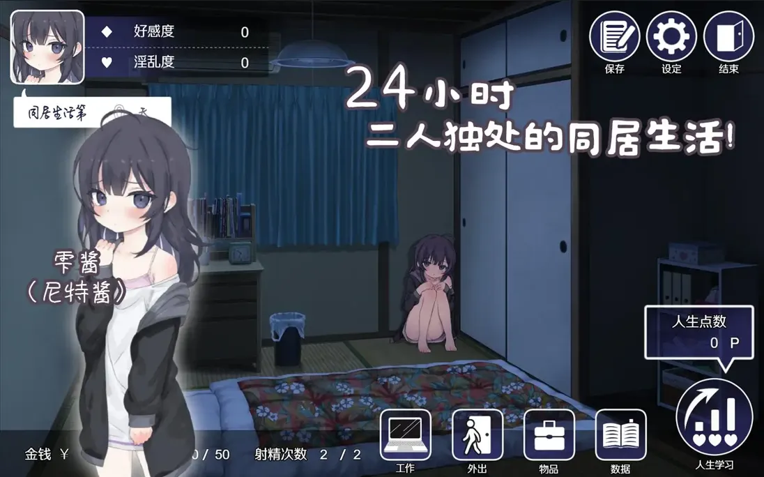 图片[2]-[SLG/PC+安卓]幸福家里蹲的养成方法 幸せなニートの育て方 Ver2.06 官方中文步兵版[1.67G]-小陌资源库