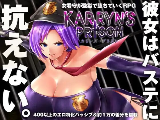 [爆款RPG/战斗H/更新/PC] 卡琳的监狱 Karryn's Prison v1.3.0.95 官中步兵版+全DLC [1.6G/飞猫转百度]