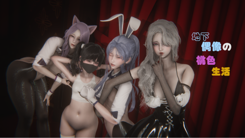 【3D】[酒宝ahj]地下偶像的桃色生活 01-04+Extra兔女郎接客[270MB/FM直连/FM转UC  夸克]