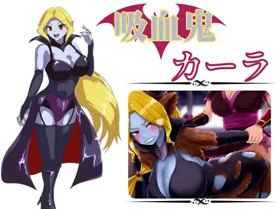 [日式RPG/扶她/新作/PC] 吸血鬼卡拉 吸血鬼カーラ AI汉化 [500M/飞猫转百度]