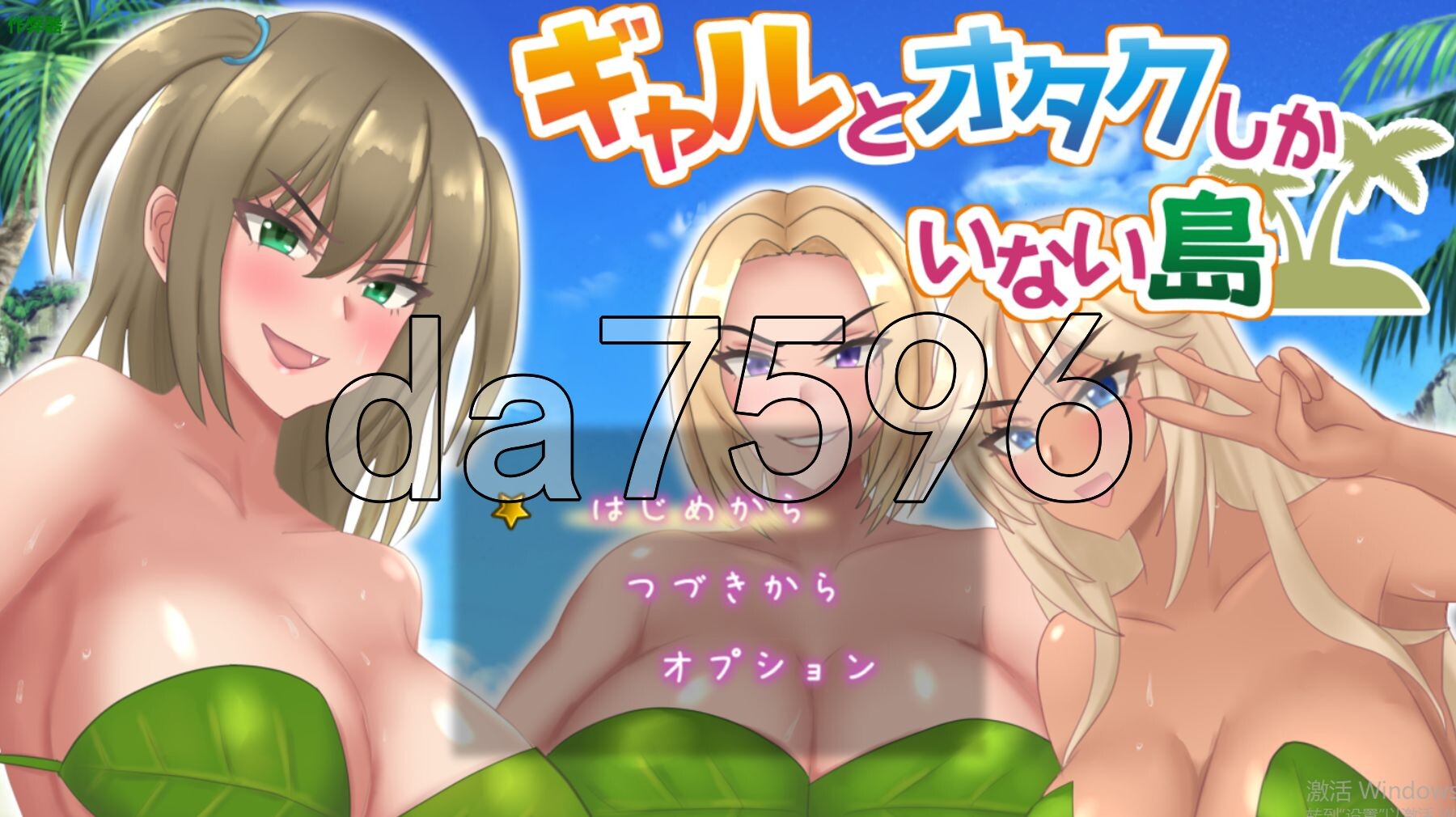 [日式RPG/新汉化] 只有辣妹和宅男的岛屿 ギャルとオタクしかいない島 PC+安卓 内嵌AI汉化版+作弊码 [1.30G/多空转百度微云]