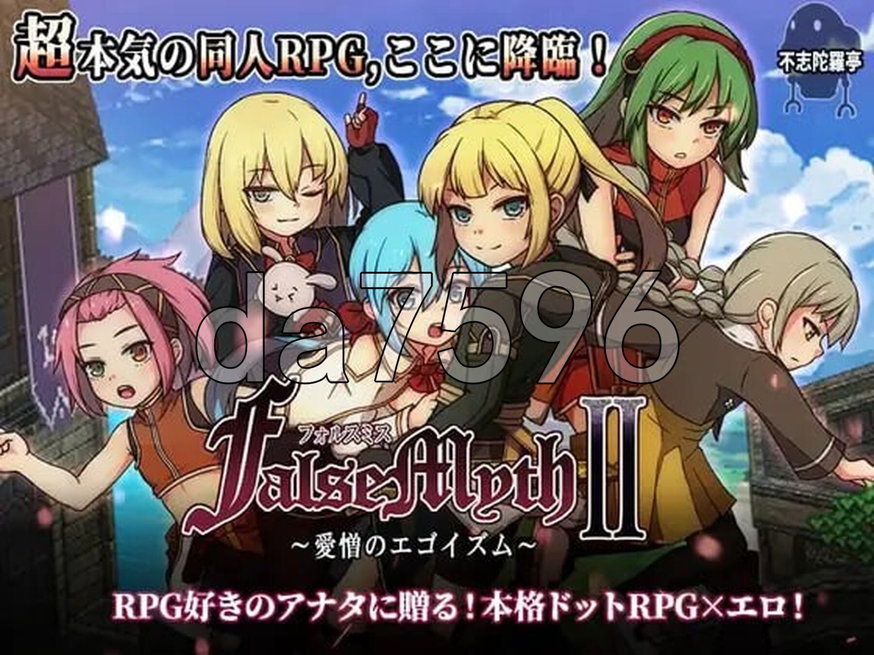 [日式RPG/更新] 虚幻寓言2~爱与憎的利己主义~ FalseMyth2~愛憎のエゴイズム~ v1.1 正式版 AI汉化版 [4.90G/多空转百度微云]
