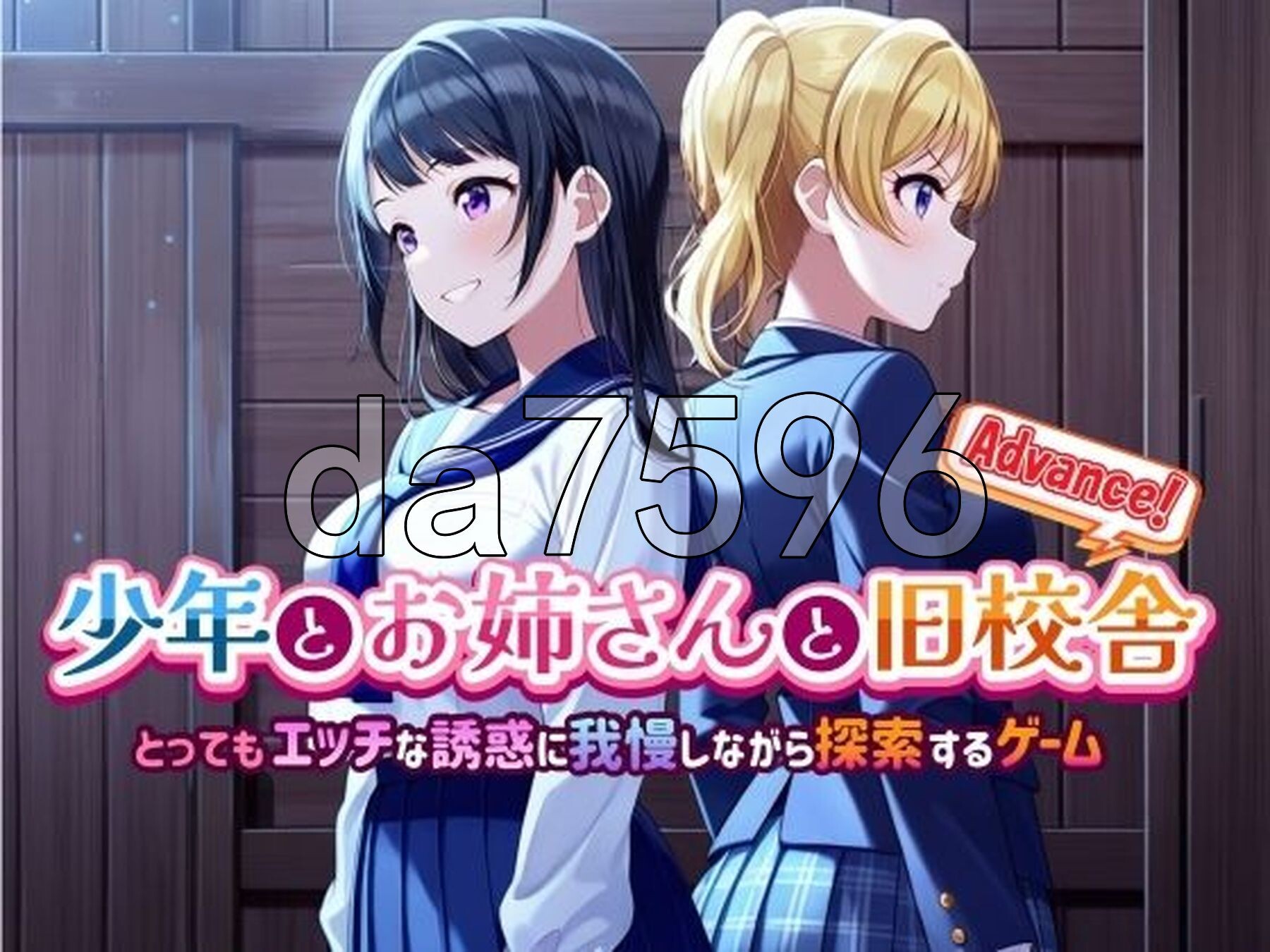 [日式RPG/新作] 少年与姐姐与旧校舍Advance ！一边忍受着瑟瑟的诱惑一边探索的游戏 少年とお姉さんと旧校舎 Advance！ とってもエッチな誘惑に我-第2张-游戏-风花雪月-ACG交流分享论坛