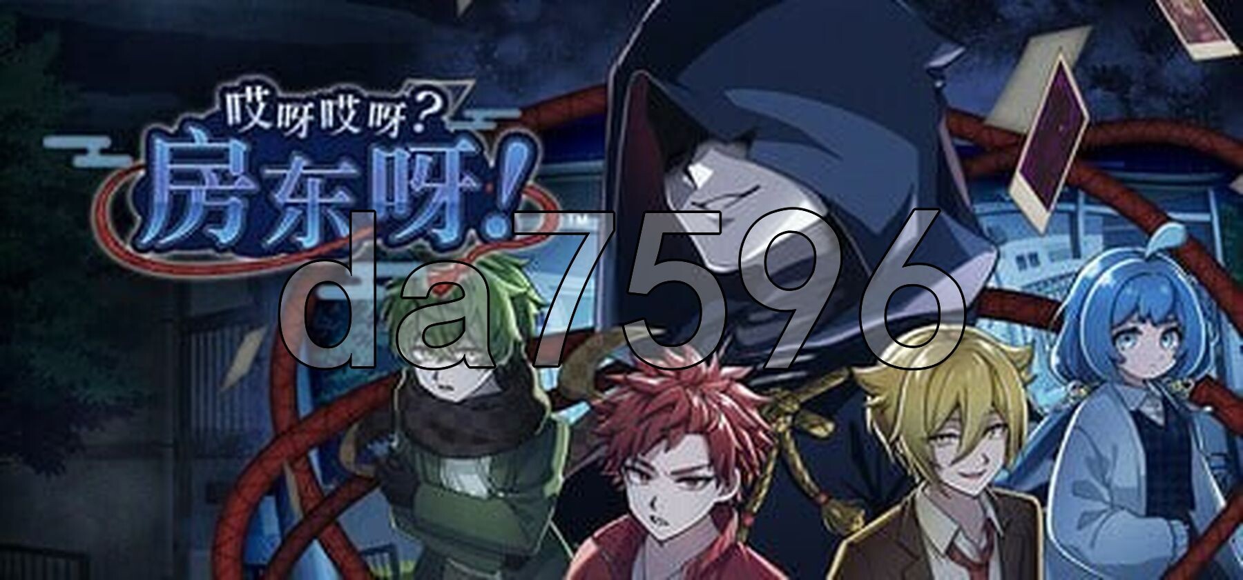 [亚洲风SLG/解密/新作] 哎呀哎呀？房东呀！官方中文版 [1.20G/多空转百度微云]-第2张-游戏-风花雪月-ACG交流分享论坛