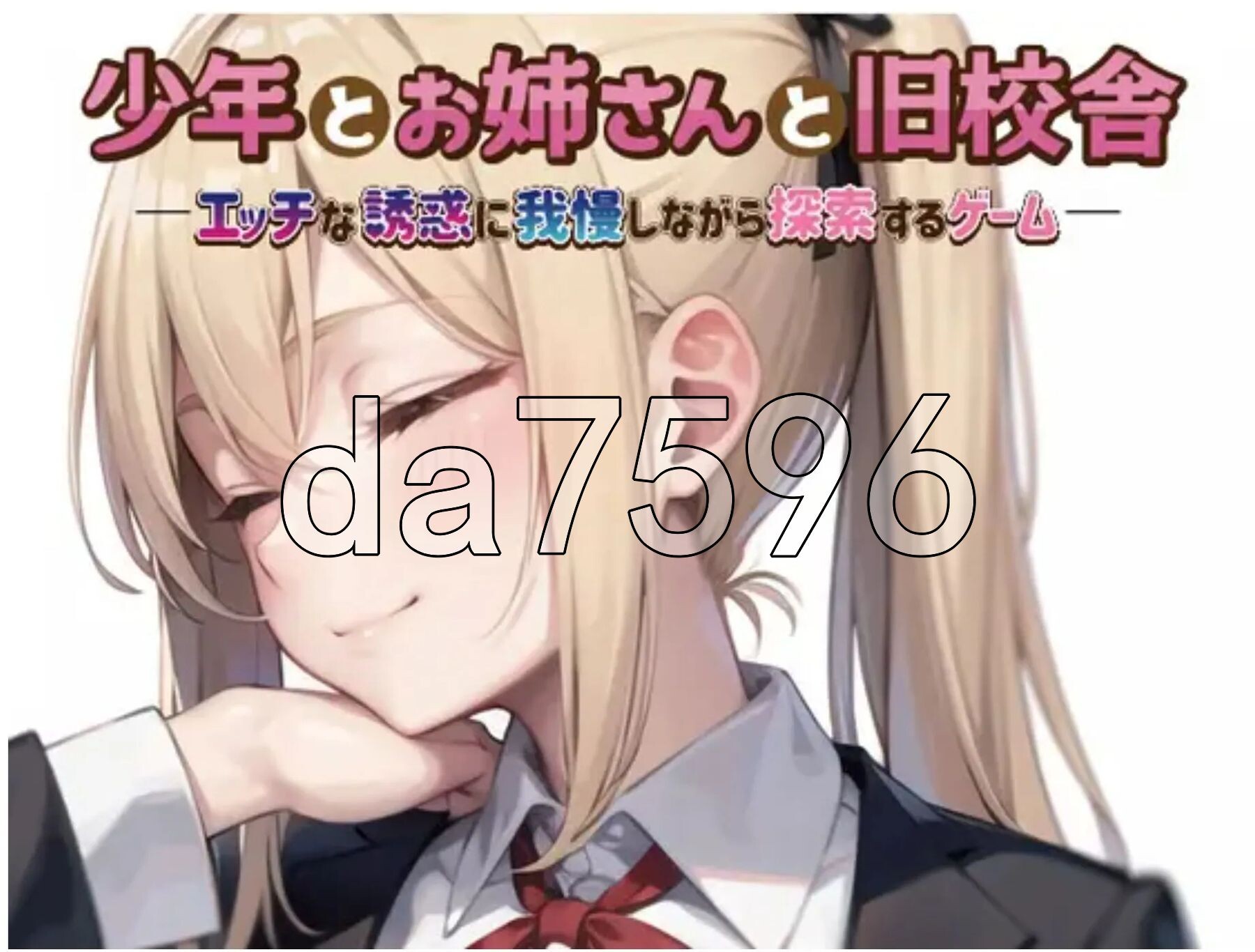 [日式RPG/新作] 少年与姐姐与旧校舍Advance ！一边忍受着瑟瑟的诱惑一边探索的游戏 少年とお姉さんと旧校舎 Advance！ とってもエッチな誘惑に我-第3张-游戏-风花雪月-ACG交流分享论坛