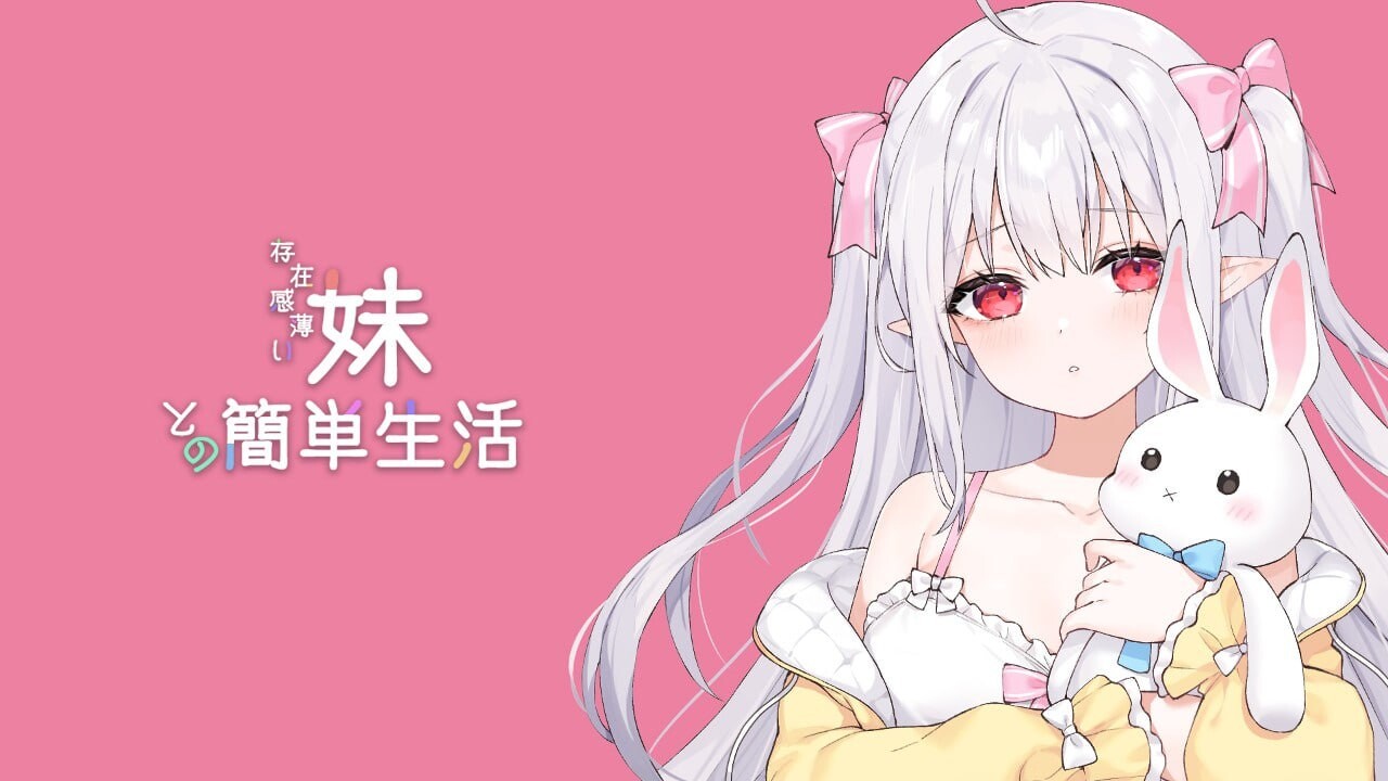 [互动SLG/动态/更新/PC] 与缺乏存在感的妹妹的简单生活 存在感薄い妹との簡単生活 v0.75 官方中文版 [1.8G/飞猫转百度]