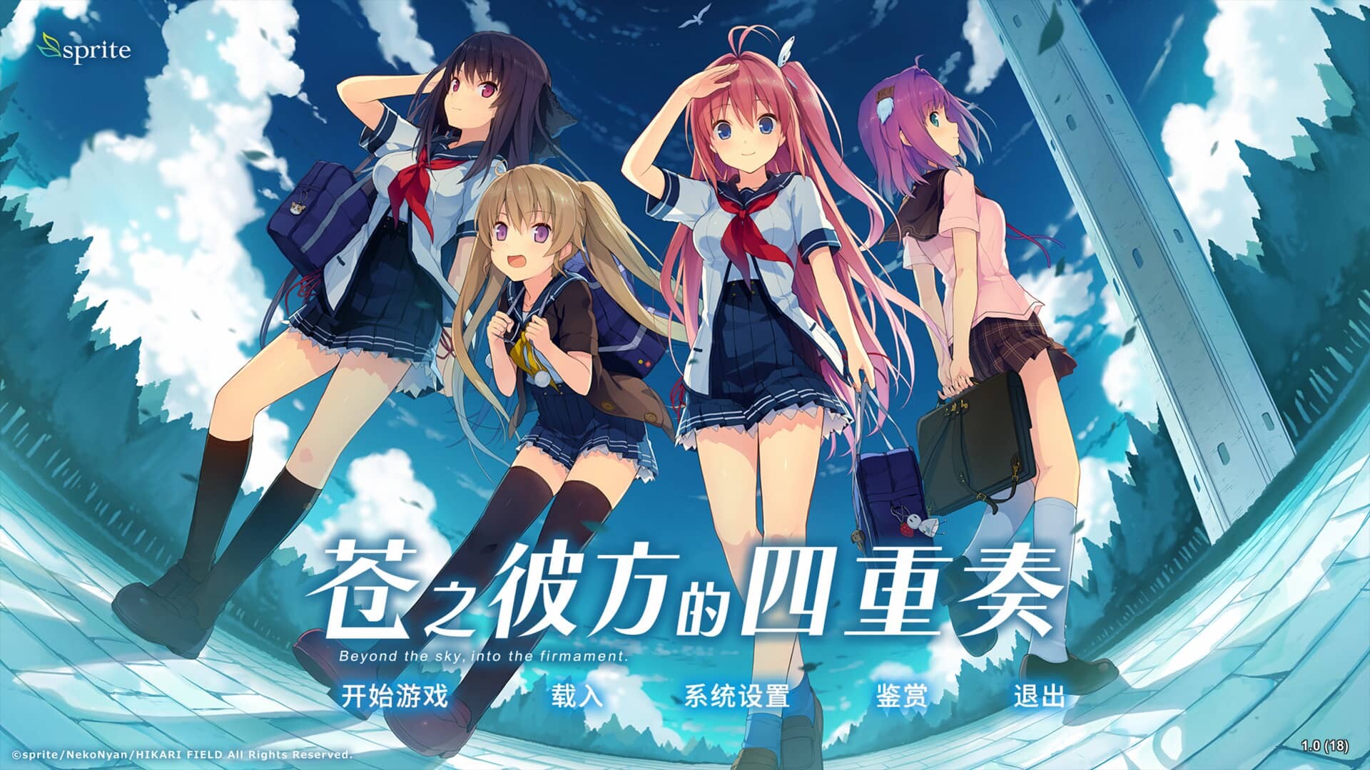 [ADV]蒼の彼方のフォーリズム 苍之彼方的四重奏 汉化硬盘版[官方中文][9.77G]-小陌资源库