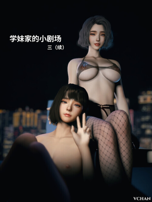 【3D】学妹家的小剧场 1-3 续 [382P/166MB/FM直连/FM转UC  夸克]