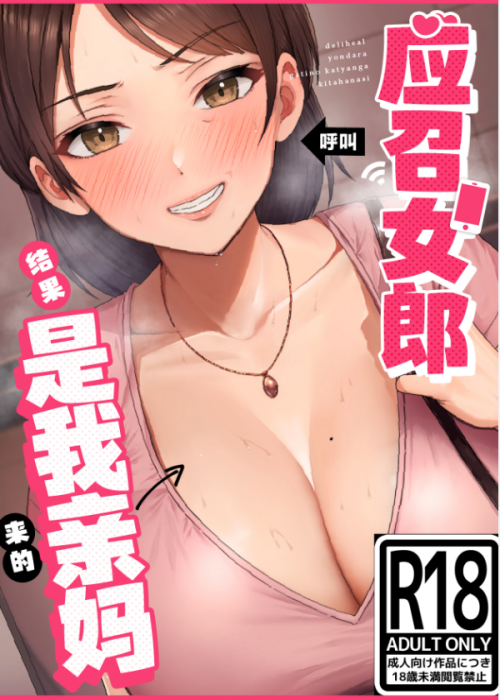 【日漫】[たろバウム]應召女郎媽媽 1~3 [627MB/FM直连/FM转UC  夸克]