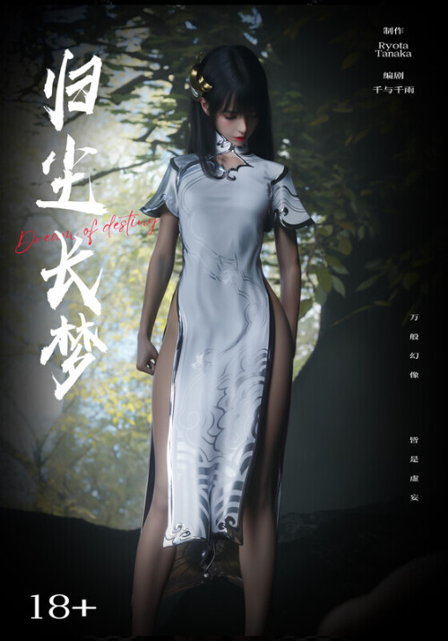 【3D】归尘长梦 第七章[108P/315MB/FM直连/FM转UC  夸克]