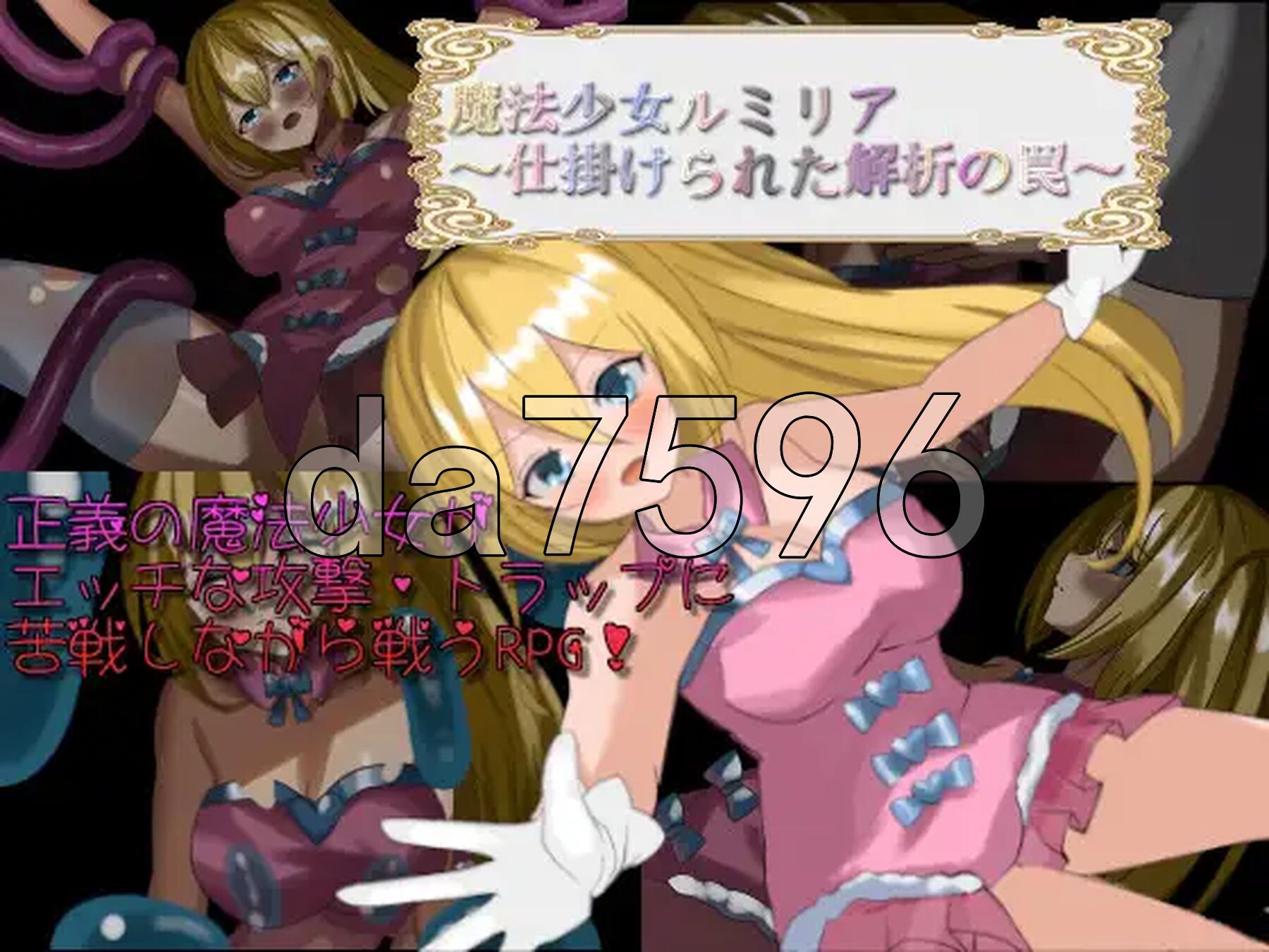 [日式RPG/新作] 魔法少女卢米莉亚～被设置的解析陷阱～ 魔法少女ルミリア～仕掛けられた解析の罠～ V1.06  PC+安卓 AI汉化版+作弊码 [960M/-第2张-游戏-风花雪月-ACG交流分享论坛