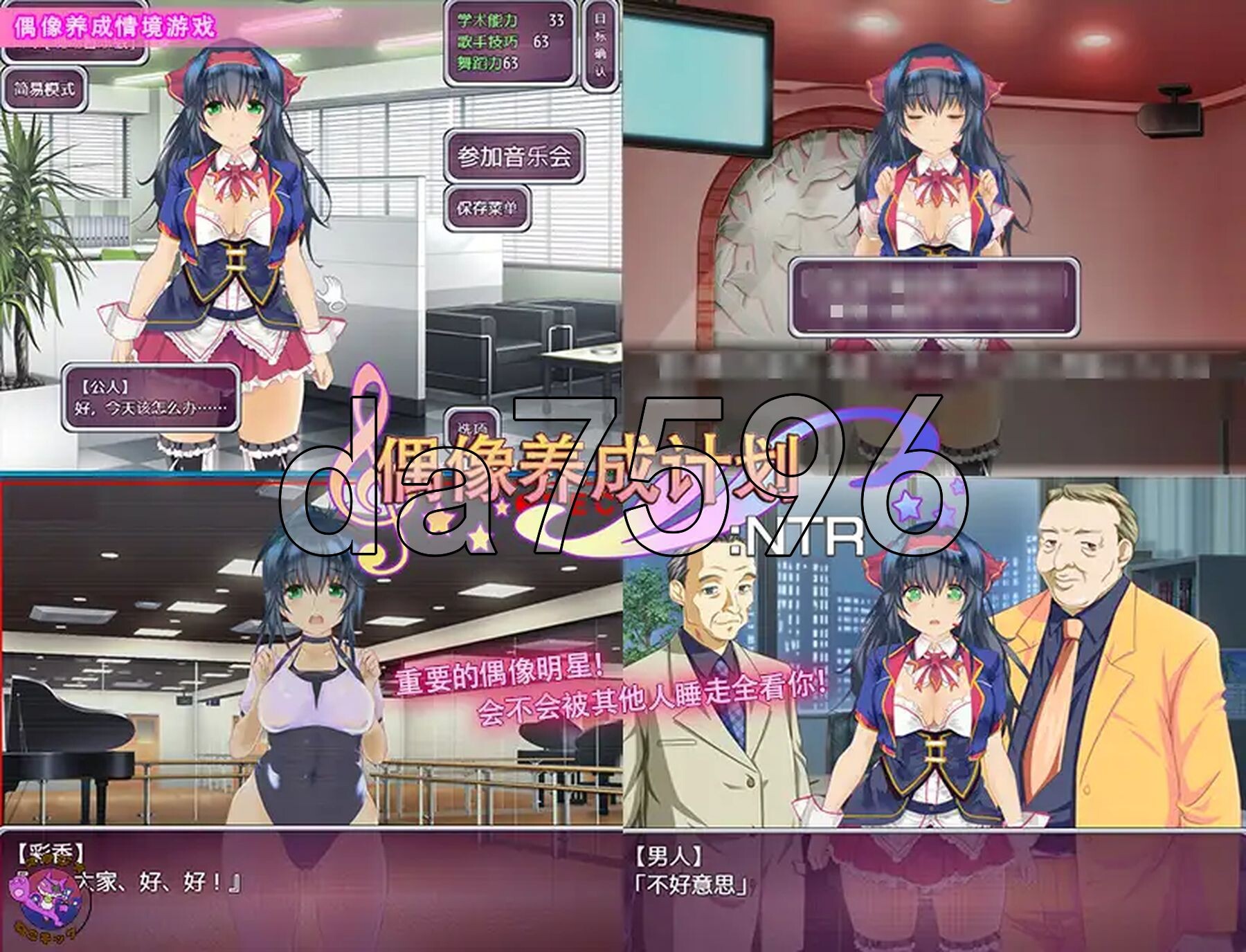 [日式SLG/NTR] 偶像养成计划:NTR アイドルプロジェクト:NTR PC+安卓 官方中文版+作弊码 [1.0G/多空转百度微云]-第5张-游戏-风花雪月-ACG交流分享论坛