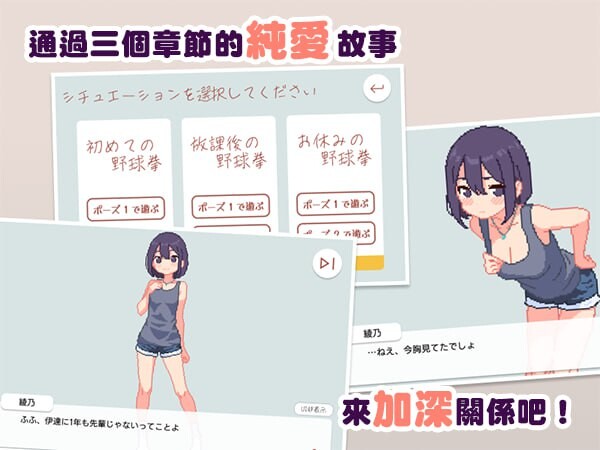 [爆款SLG/像素动态/新作/PC] 青梅竹马野球拳！幼馴染と野球拳しよっ! v1.10 072官方中文 [300M/飞猫转百度]-第3张-游戏-风花雪月-ACG交流分享论坛