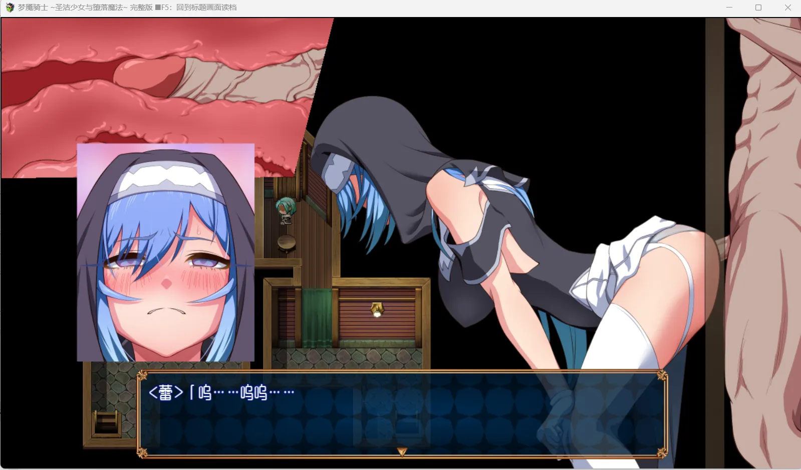 [日式RPG/中文/步兵]梦魔骑士-圣洁少女与堕落魔法 官方中文步兵版+魔改放宽露出限制脚本+全回想存档[900M/更新]