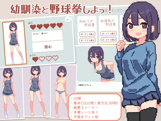 【SLG/官中/像素/姐姐/纯爱/中出/羞耻/巨乳】[RJ01195564/SCUIID社团]青梅竹马野球拳！/幼馴染と野球拳しよっ![Ver1.10]【PC/300M】