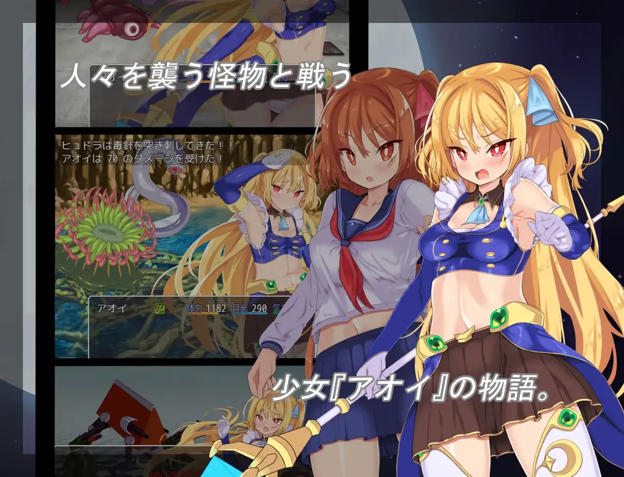[日系RPG精品/AI汉化/动态]月装战姬葵 月装戦姫アオイ Mtool汉化[1.15G]