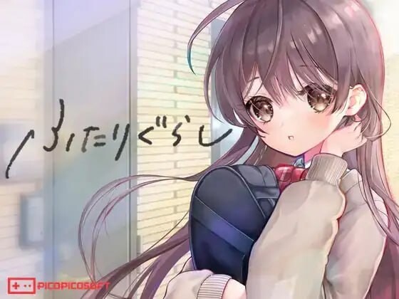 [互动SLG/动态/更新/PC] 同居生活 ふたりぐらし v1.182 AI汉化 [3.2G/飞猫转百度]