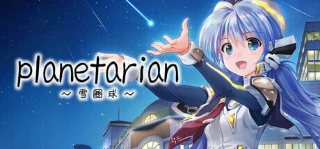 【ADV/PC/592MB度盘】planetarian～雪圏球～ スノーグローブ 官方中文版【2025年4月30日 发售】