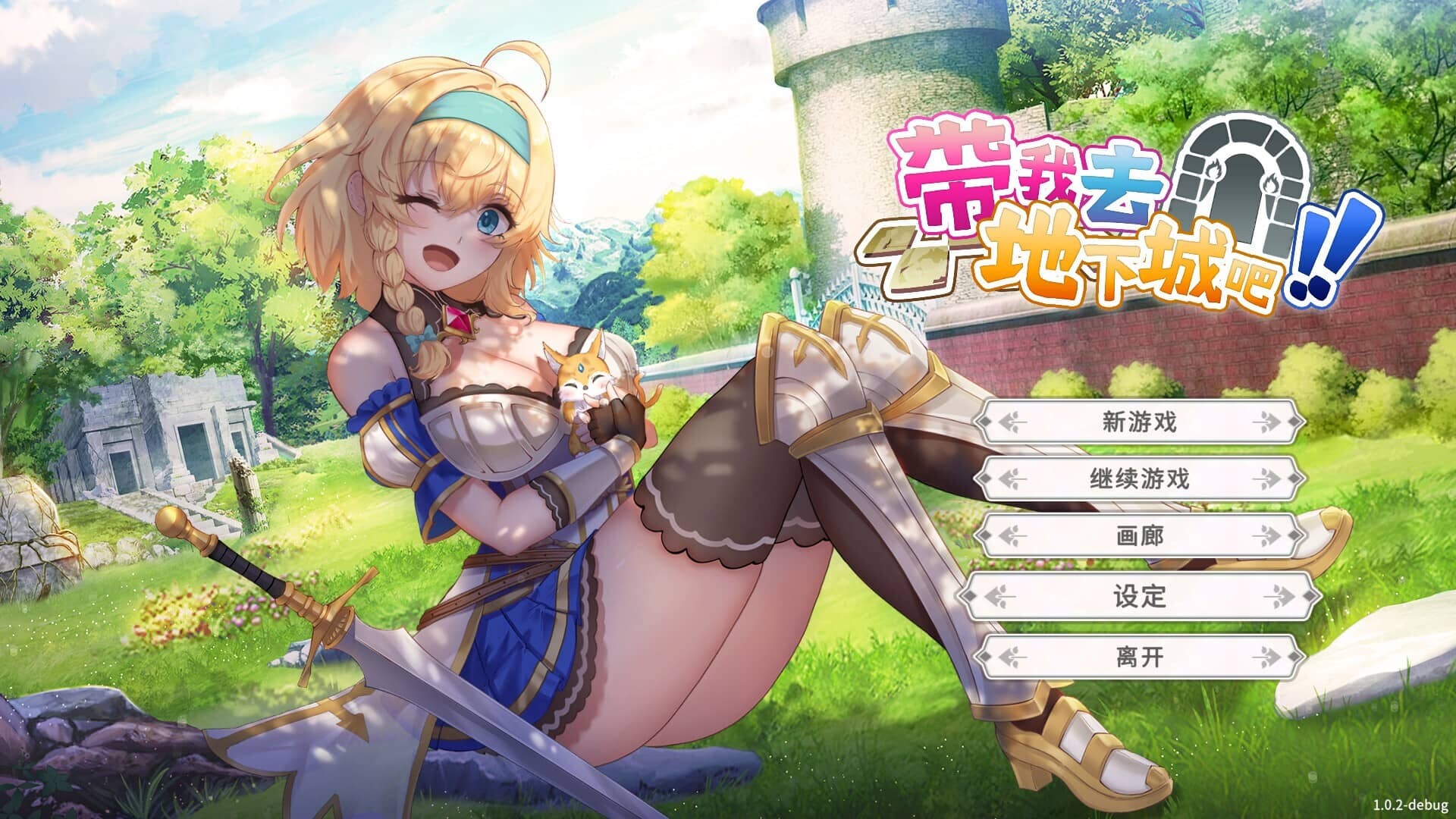 [SLG/STEAM官中]带我去地下城吧！！/Take Me To The Dungeon/ake Me To The Dungeon!![Ver1.6.0r13][1.4G]-小陌资源库