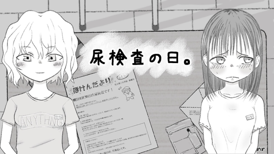 [互动SLG/特癖/PC] 尿液检查日 尿検査の日 AI汉化版 [300M/飞猫转百度]