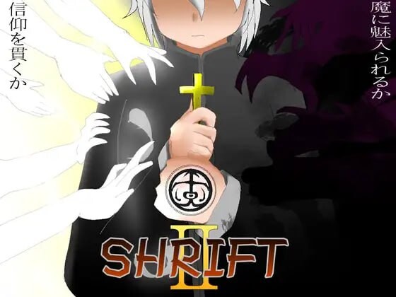 [日式RPG/魔物娘/更新/PC] 忏悔 Ⅱ SHRIFTⅡ v2.79 机翻汉化 [2.6G/飞猫转百度]