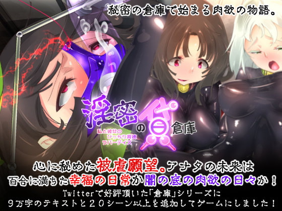 [日式RPG/淫乱/特癖/PC] 淫乱的出租仓库~我和她的背德情人节 淫密の貸倉庫～私と彼女のぴっちり背徳ラバーデイズ AI汉化 [700M/飞猫转百度]