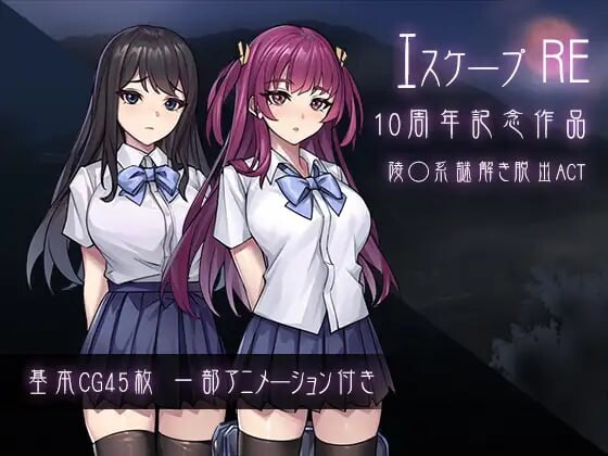 [解谜ACT/动态/新作/PC] 逃生R エスケープR 生肉版 [700M/飞猫转百度]