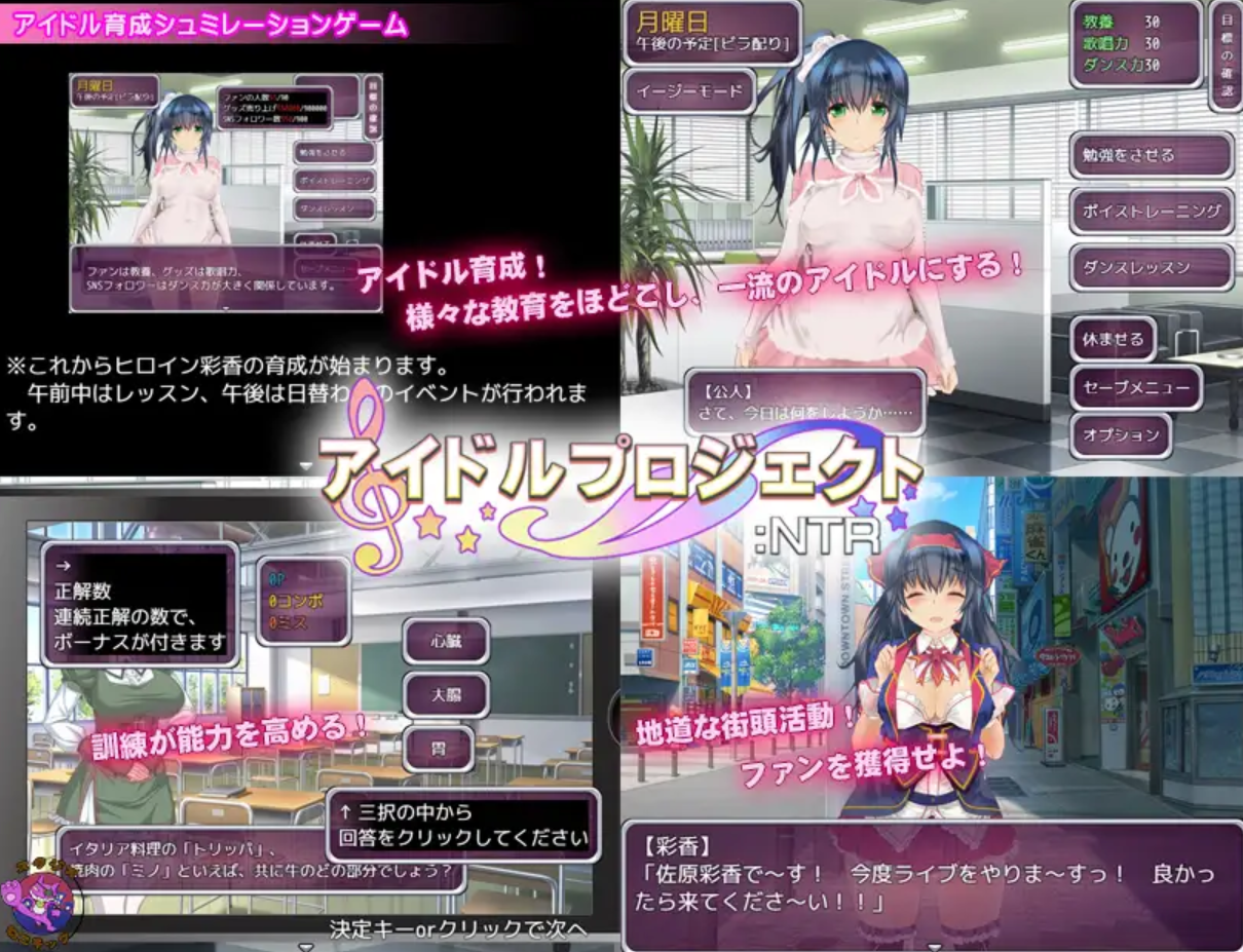 【SLG/官中/PC+安卓】 偶像养成计划:NTR【アイドルプロジェクト:NTR】【UC/1G】