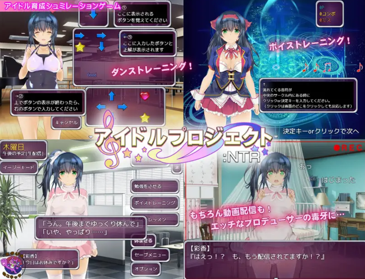 【SLG/官中/PC+安卓】 偶像养成计划:NTR【アイドルプロジェクト:NTR】【UC/1G】