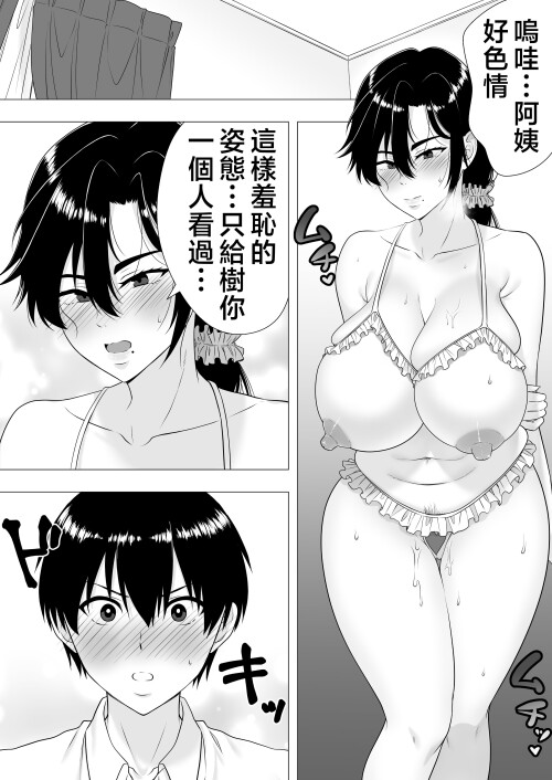 [たろバウム] 肝っ玉かーちゃん〜元気ママが僕のデカチンに堕ちるまで〜_勇敢的媽媽 1-3+後日談 [887MB/FM直连/FM转UC  夸克]-第4张-漫画-次元小屋-ACG交流分享论坛