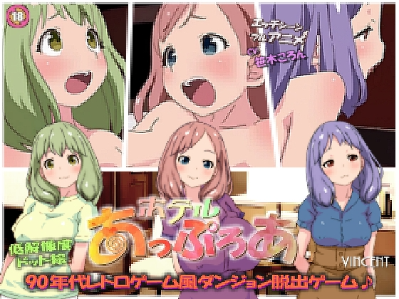 [日式SLG/像素动态/新作/PC] 阿普洛亚酒店 ホテルあっぷろあ 机翻汉化版 [1.4G/飞猫转百度]