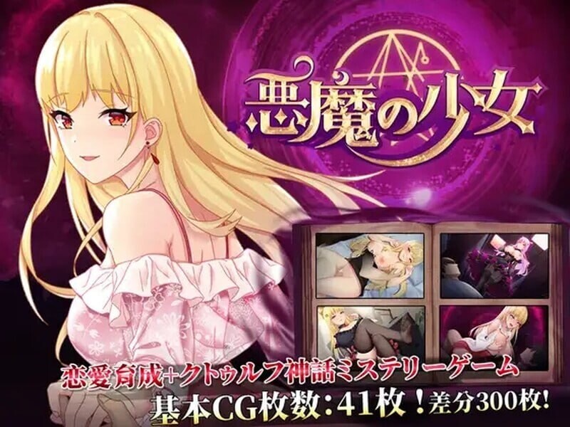 [养成SLG/动态] 恶魔少女 devilGirl v1.0 PC+安卓 官方中文版 [2.2G/飞猫转百度]