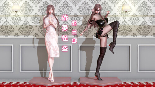 【3D】娇妻怪盗亚丝娜上+驭欲 [303P/254MB/FM直连/FM转UC  夸克]