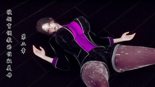 【3D】被饲育调教的性奴美母 第二章 [168P/92MB/FM直连/FM转UC  夸克]