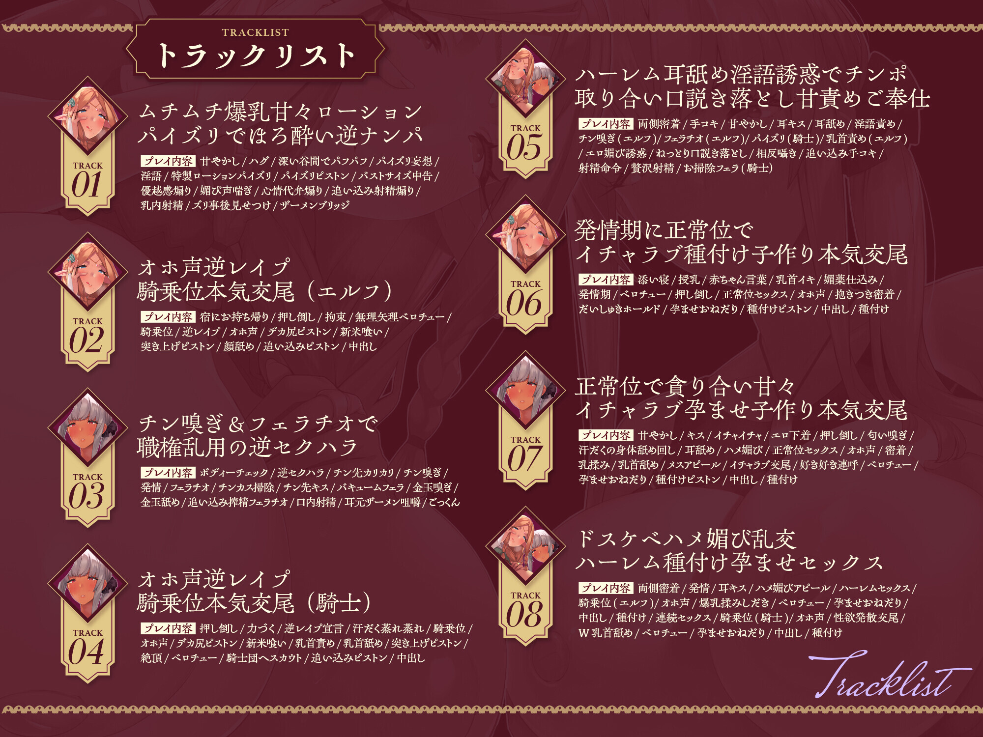 05 音轨列表