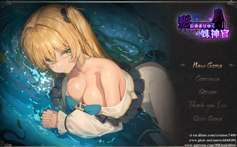 [RPG/恶堕/官中]影色渐染~阿斯林顿的妹神官~/影に染まりゆく~アスリントの妹神官~[Ver0.415][1.2G]-小陌资源库