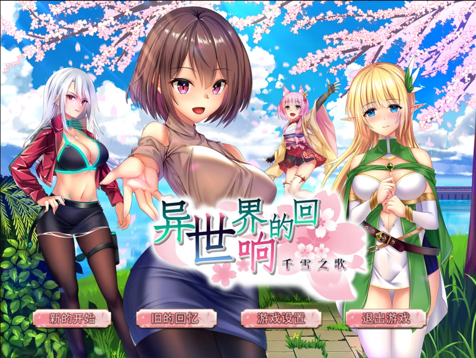 图片[2]-[RPG/STEAM官中/步兵]异世界的回响千雪之歌[1.5G]-小陌资源库