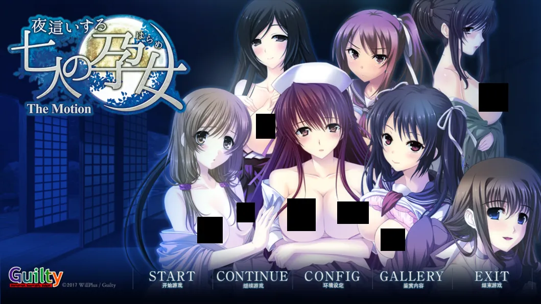 [日系ADV拔作/汉化/后宫]夜袭而来的七人孕女 夜這いする七人の孕女 The Motion 汉化内嵌版[2.84G]